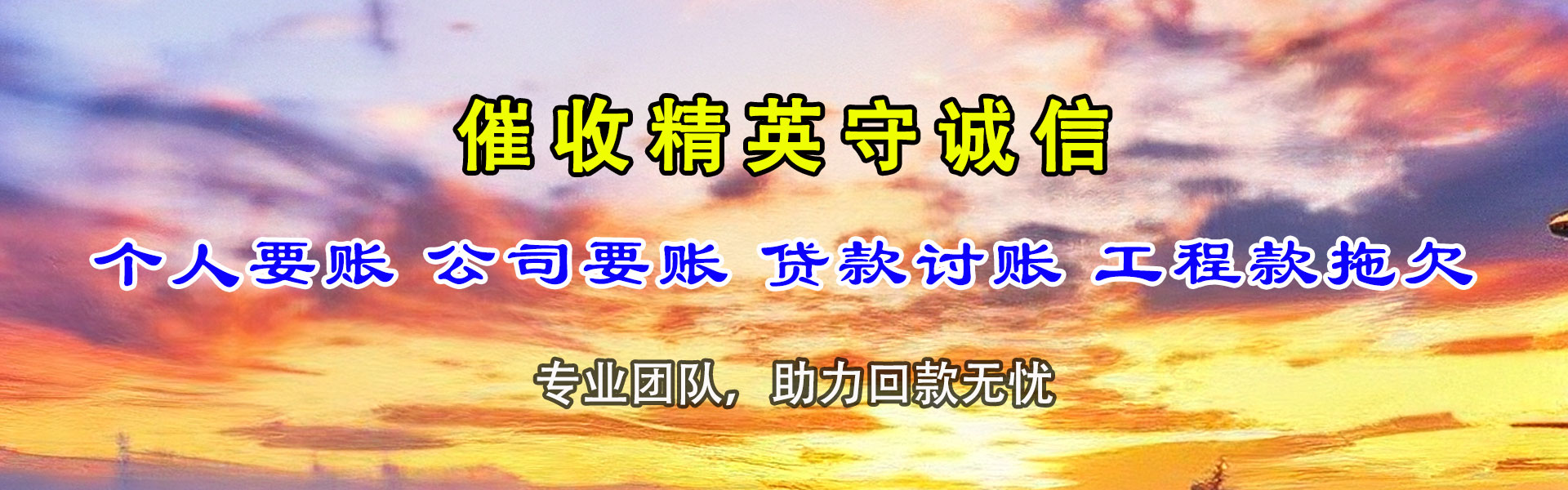 连山清债公司